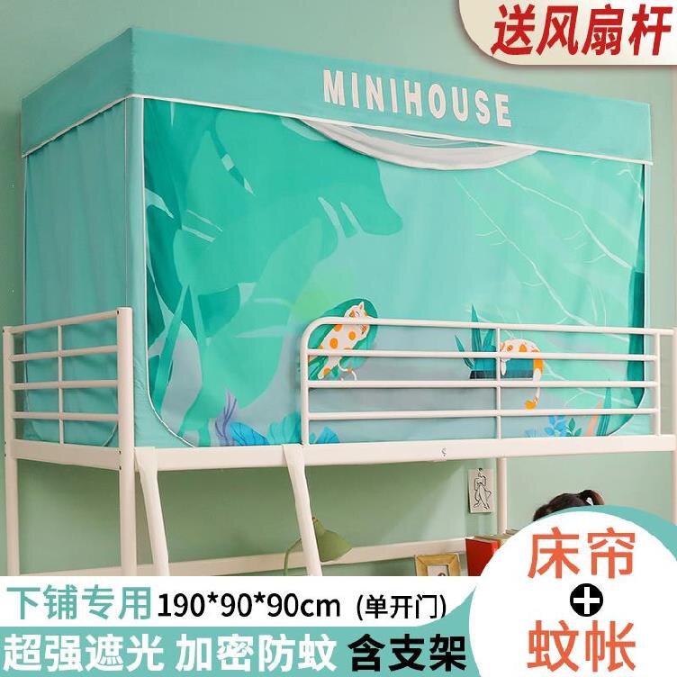 床帘一体式全封闭遮光加厚上铺不用买支架大学生蚊帐X宿舍动漫寝
