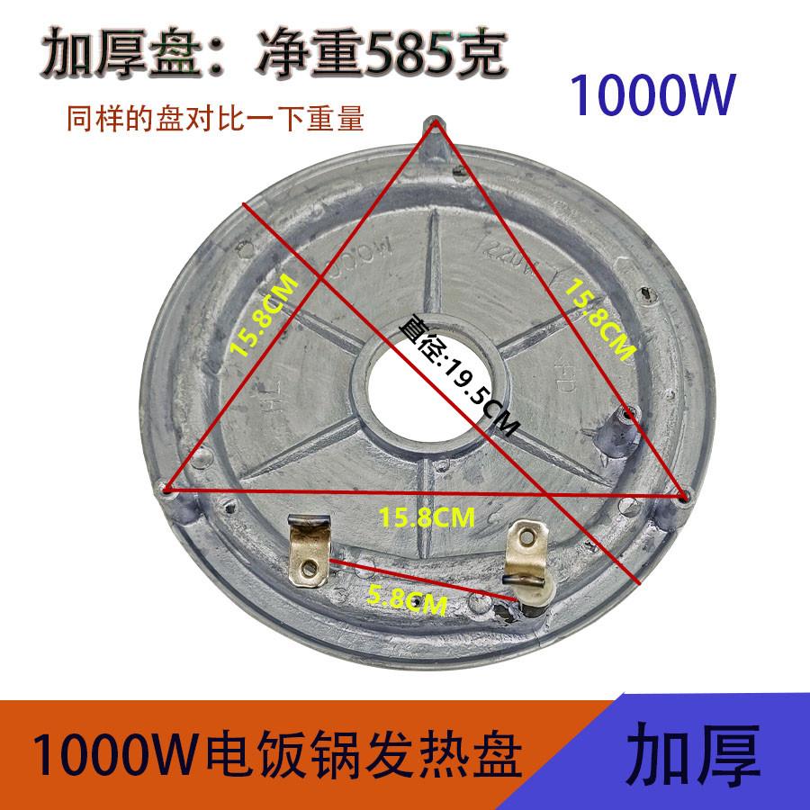 适用半球三角牌电饭煲电饭锅发热盘1000w加热盘通用电热盘底盘