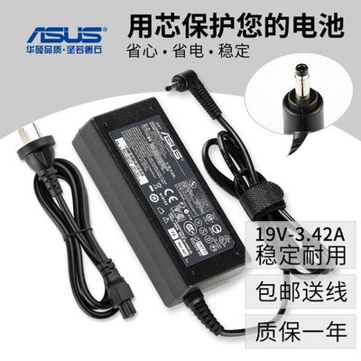 包邮适用ASUS华硕电脑充电器U303L U30U A6U笔记本电源适配器