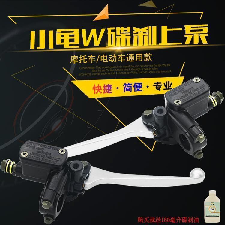好货小龟电摩电动车踏板车刹车上泵前后左右碟刹上泵 王 液压刹车