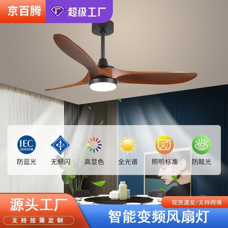 智能变频风扇灯餐厅一体电风扇灯家用简约客厅卧室吊扇灯厂家
