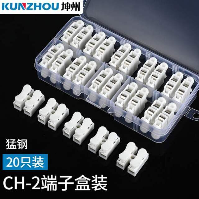 快速接线端子接线柱筒灯快接头对接电线连接器神器对插压线卡扣夹