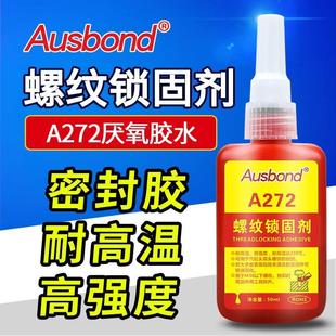奥斯邦A272耐高温高强度螺丝锁固剂不可拆卸螺纹放松耐温密封胶水