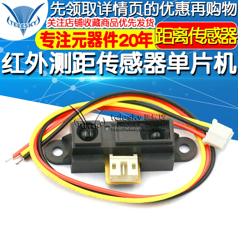 极速红外测距传感器GP2Y0A21YK0F E10-80cm距离传感器单片机智能