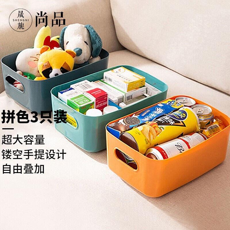 晟旎尚品收纳盒【3只装】收纳筐储物盒子化妆盒桌面收纳厨房收纳属于什么档次？