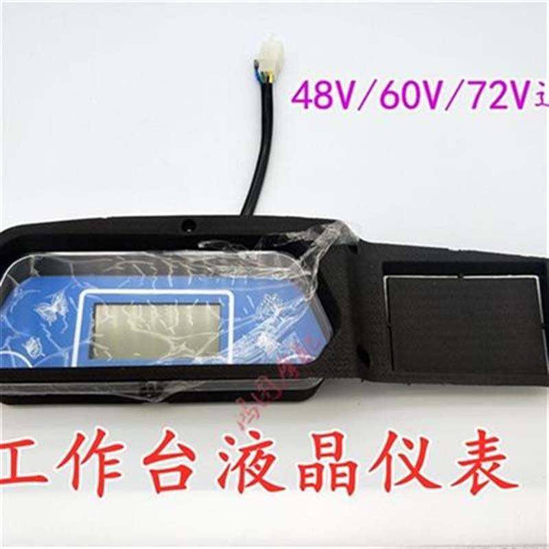 i电动三轮车e液表48v62v70v全篷车半篷车封N闭R四轮车仪表仪晶仪