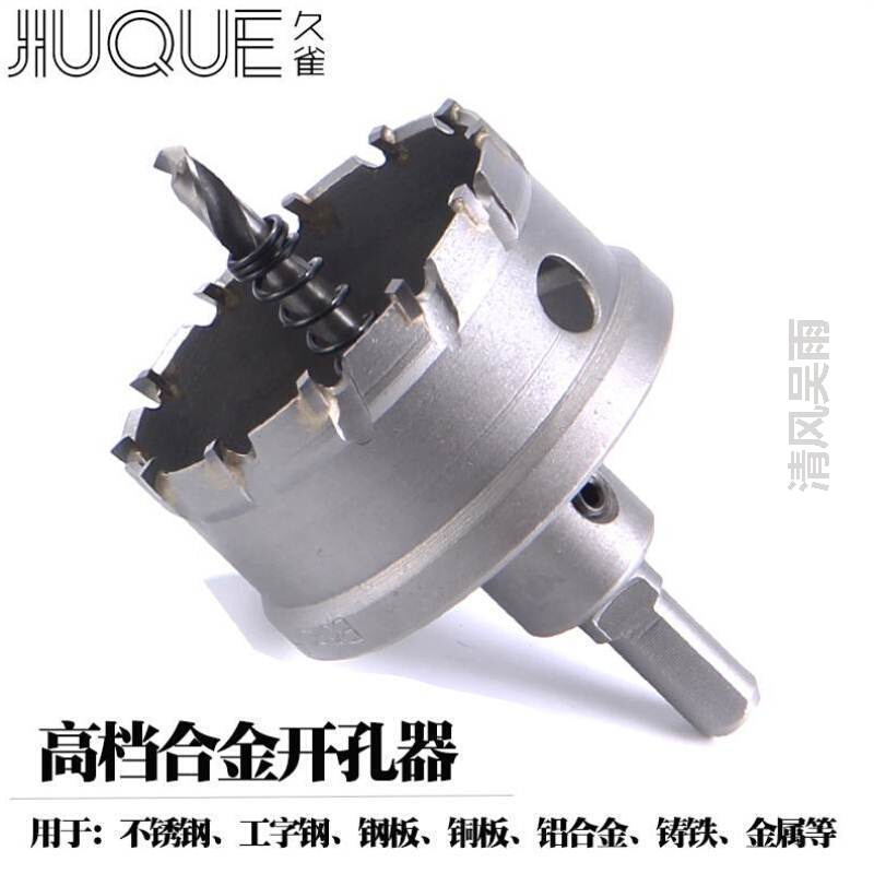高档不锈钢合金开孔器68 72 76 86 89 114mm金属木板打孔钻头