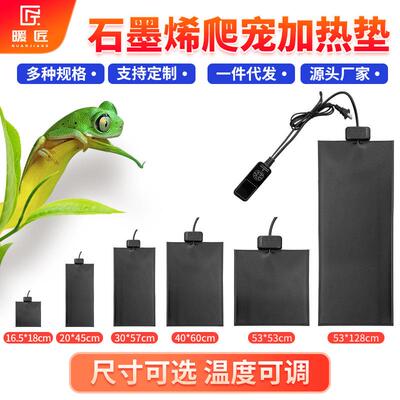 暖匠宠物爬行动物爬宠温控加热垫乌龟蜥蜴守宫蛇角蛙鱼缸水族保温