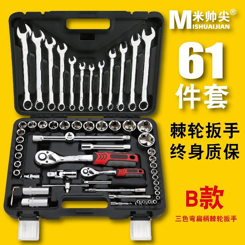 61件套套筒组套大飞小飞棘轮扳手组合套装两用扳手五金工具组箱