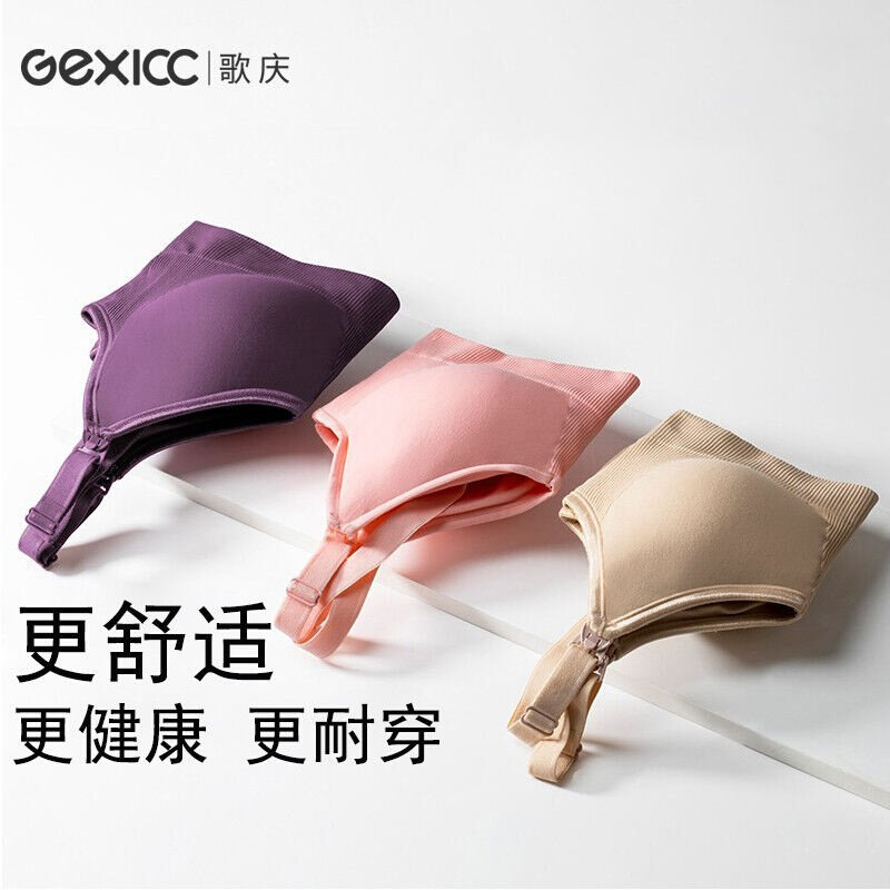 【2件装】歌庆哺乳内衣喂奶防下垂聚拢有型孕妇内衣胸罩怀孕期薄