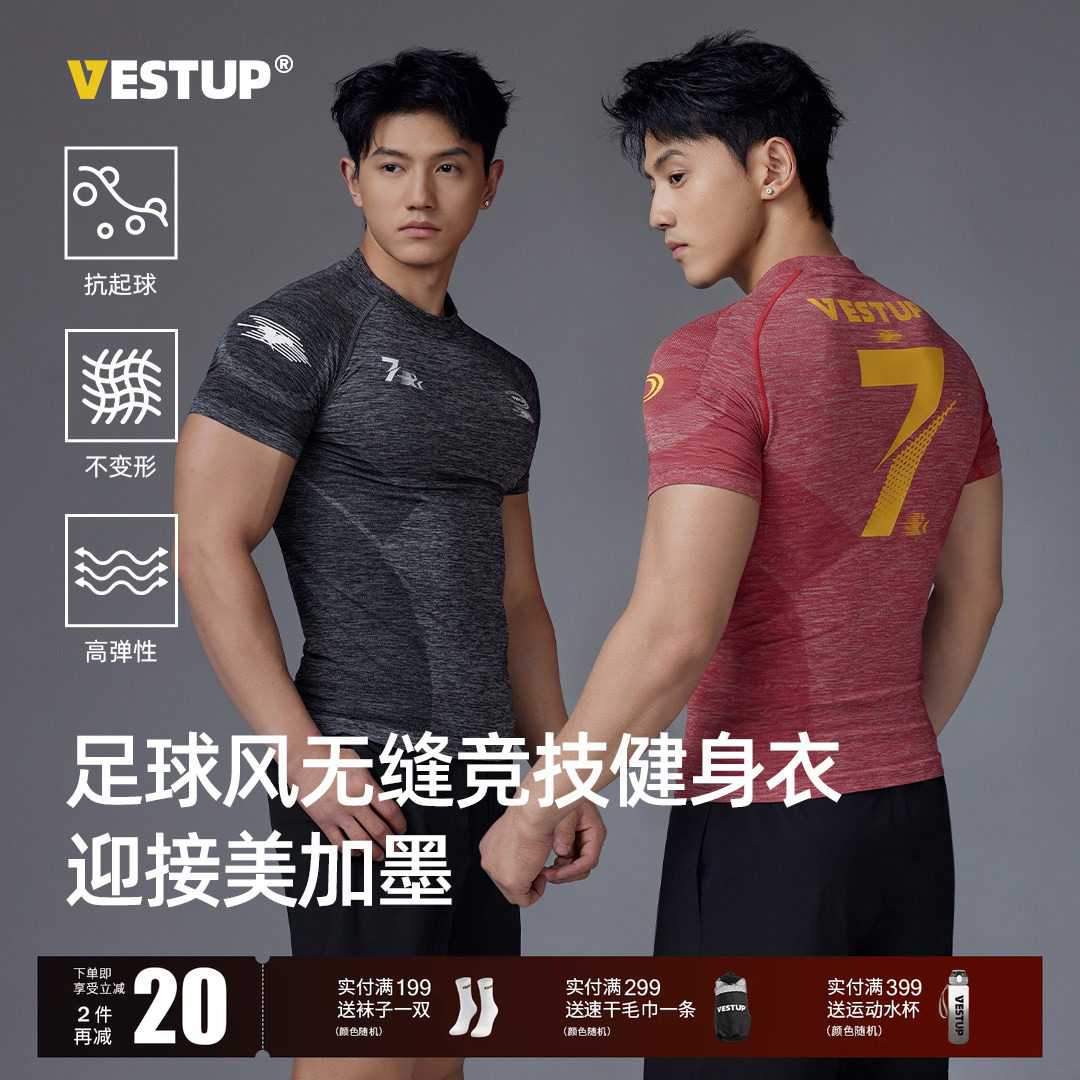 VEST UP足球风无缝运动健身衣t恤男夏紧身训练透气运动短袖上衣