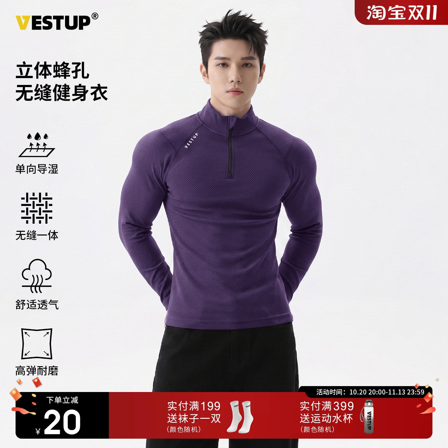 VEST UP无缝半拉链立领蜂孔健身衣男紧身透气速干运动长袖上衣