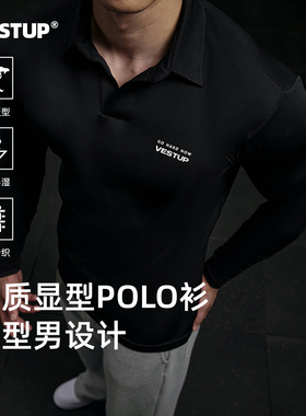 Vest Up【气质显型POLO衫】秋冬打底翻领长袖男弹力修身运动上衣