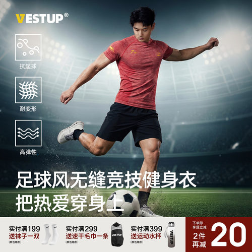 VESTUP足球风无缝运动健身短袖