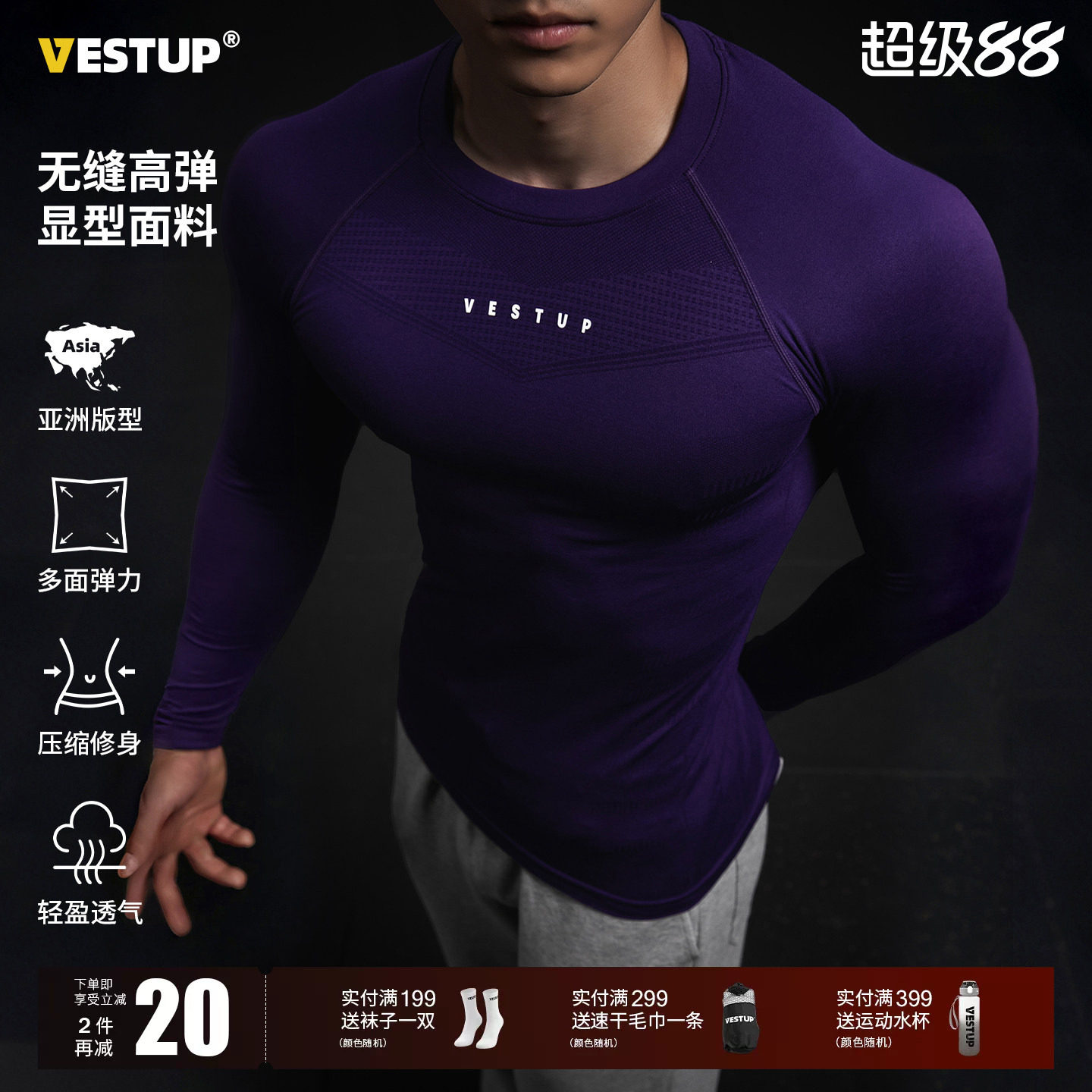 Vest Up无缝健身衣t恤男高弹透气紧身收腰显肌肉训练长袖运动上衣