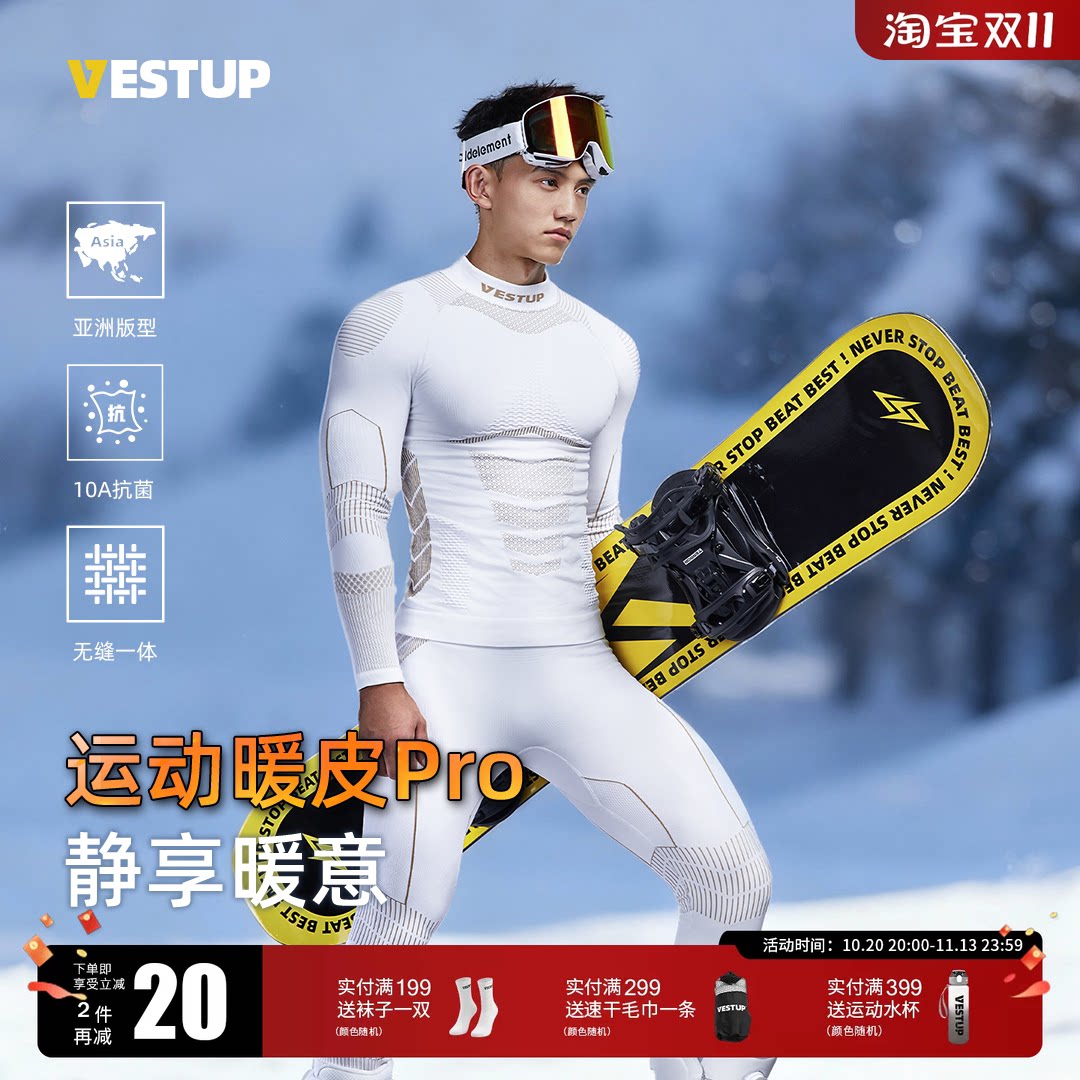 VEST UP运动套装男户外滑雪服健身保暖紧身打底上衣裤子两件套