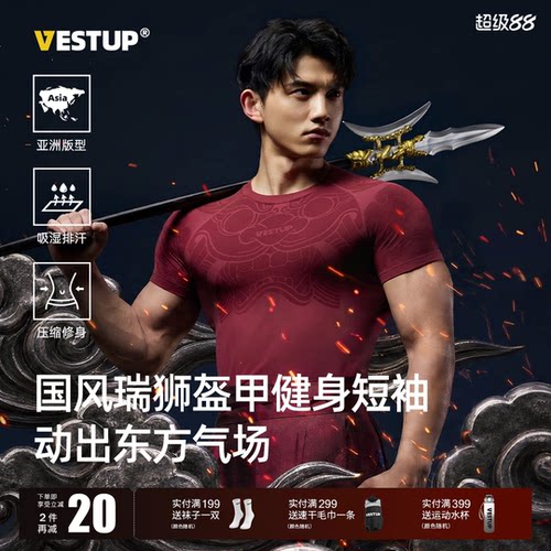 VestUp国风无缝运动健身短袖男