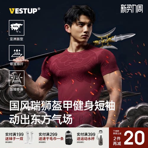 VestUp国风无缝运动健身短袖男