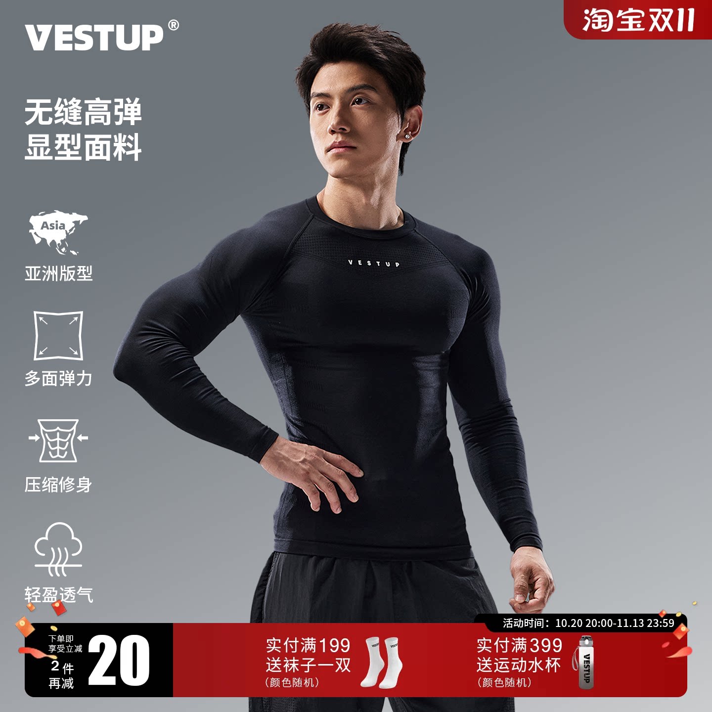 Vest Up无缝健身衣t恤男高弹透气紧身收腰显肌肉训练长袖运动上衣