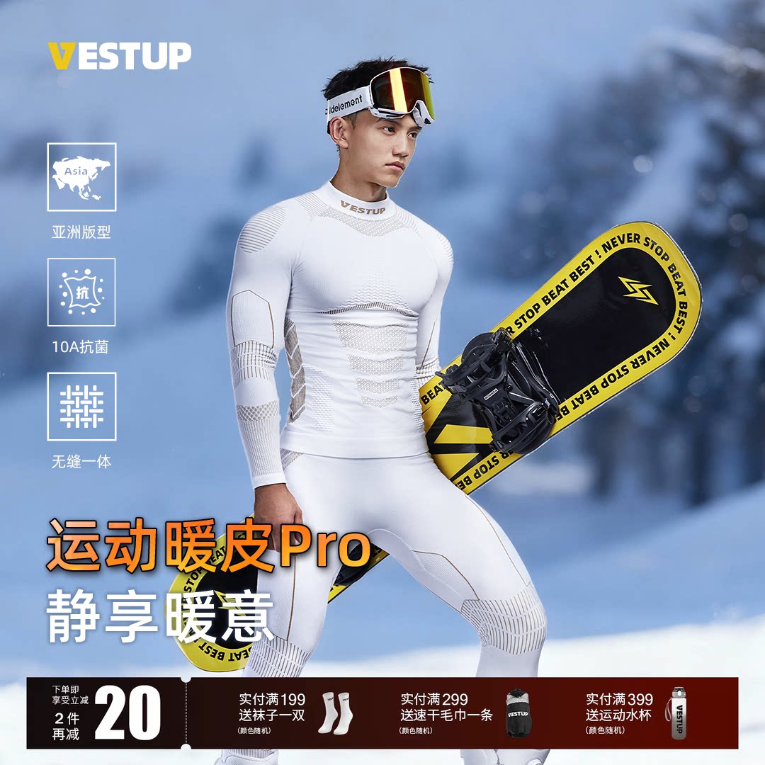 VEST UP运动套装男户外滑雪服健身保暖紧身打底上衣裤子两件套