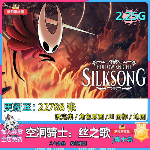 空洞骑士：丝之歌 Hollow Knight Silksong 全套美术图集资源素材