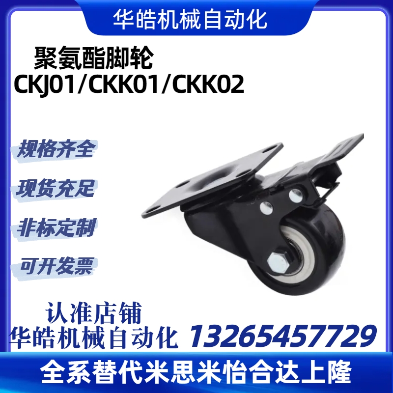 CKJ01-D50 CKK01/CKK02-D50-PA/UA/NE怡合达中轻载型脚轮