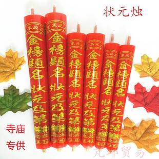 金榜题名蜡烛红色家用蜡烛礼佛状元及第红烛贡神烛台寺庙供佛蜡烛