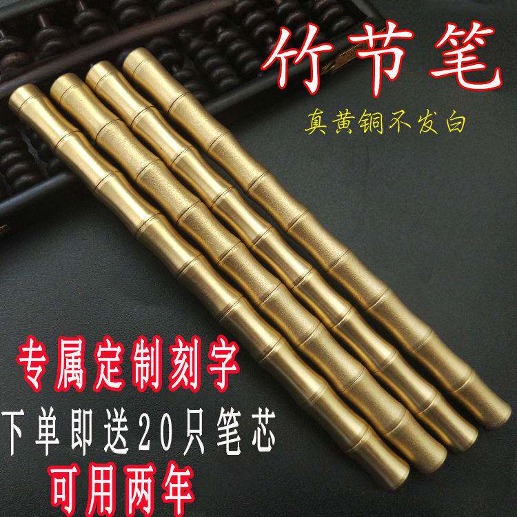 竹节黄铜笔纯金属商务签字笔 复古铜笔中性笔学生用定制刻字礼物