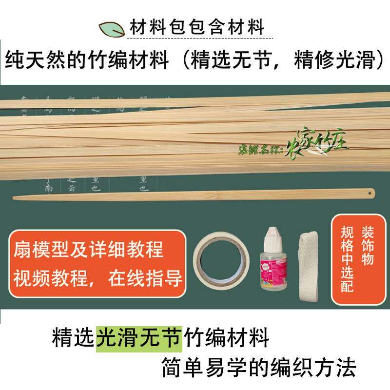 竹编扇子材料包手工团扇竹子纯手工校园有趣亲子传统制作蒲扇