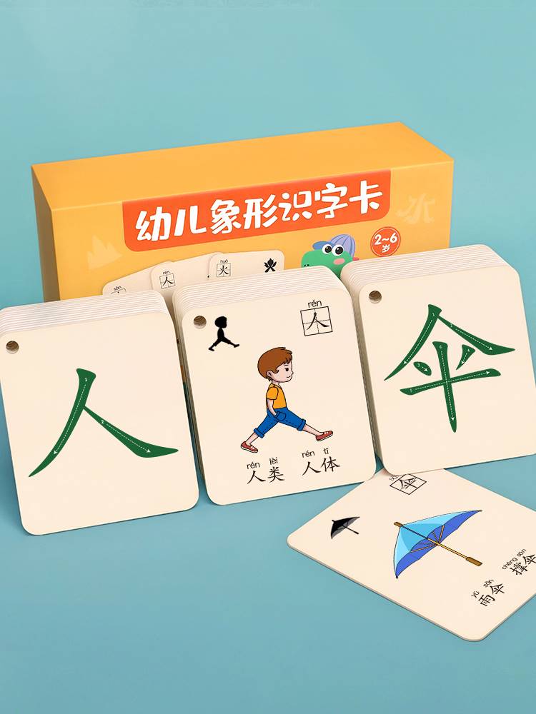 幼儿园识字卡片3000字启蒙宝宝看图认字儿童象形汉字早教闪卡全套