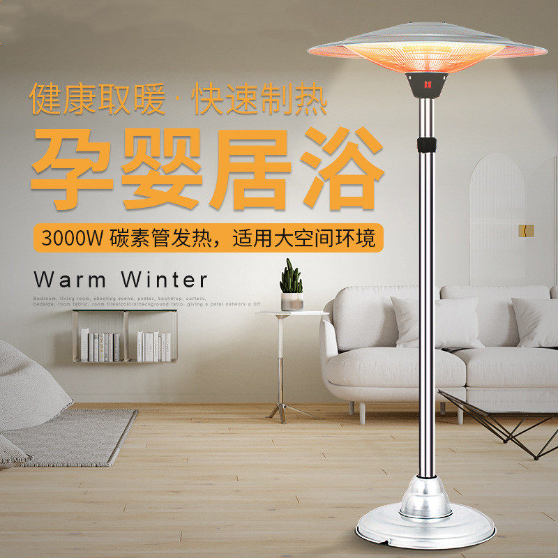 家用伞形取暖器咖啡店电热取暖器取暖炉户外饭店不锈钢采暖炉电暖
