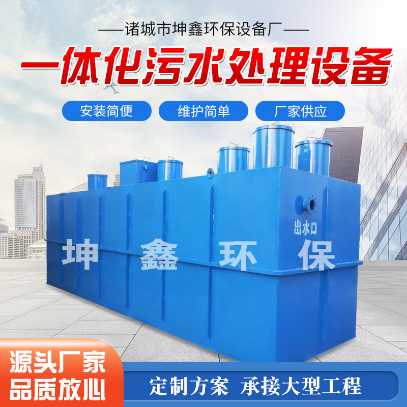地埋式一体化污水处理设备农村小生活养殖污水工业污水处理一体机