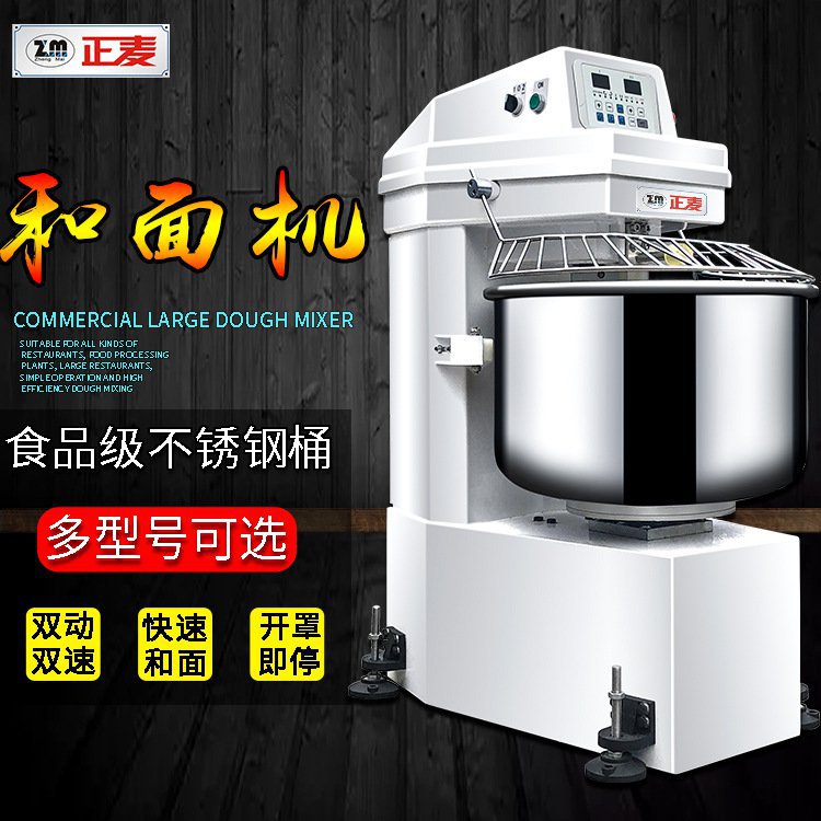 正麦50kg公斤和面机两包面粉搅拌机商用双速双动快速活面机揉面机