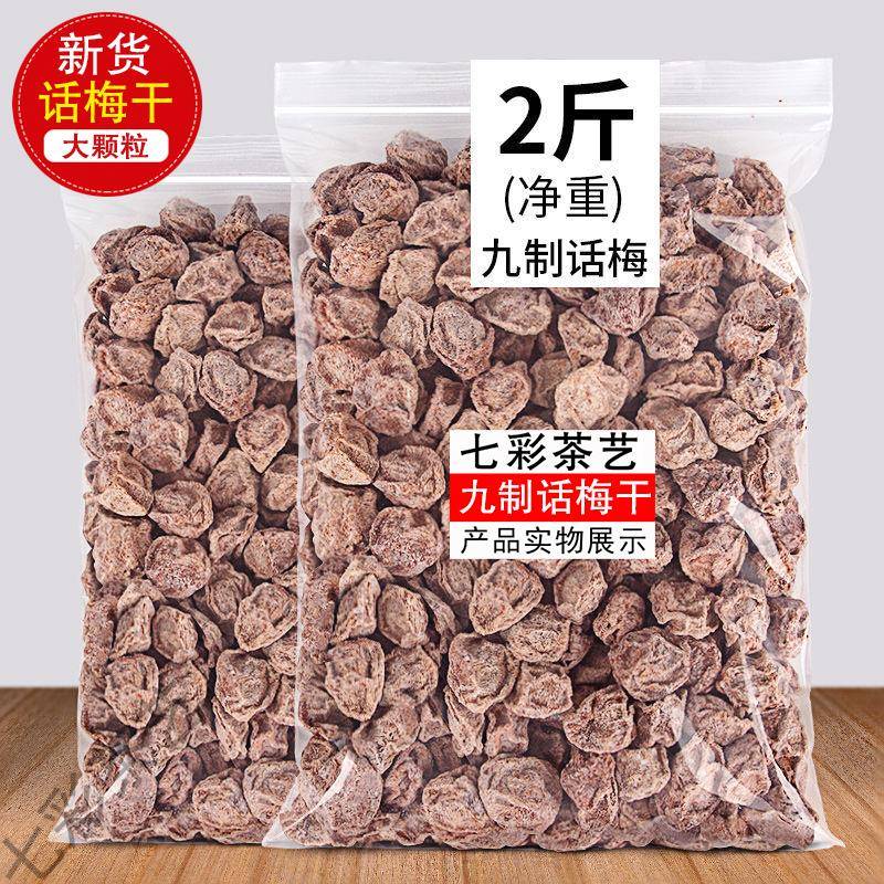 九制咸话梅500g酸甜酸话梅纯天然甘咸梅零食蜜饯散装孕妇休闲零食