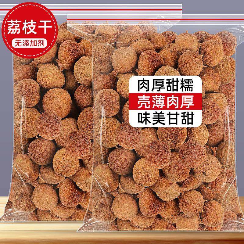 【新货】福建特产荔枝干农家干货核小肉厚荔枝肉干500g包邮荔枝干