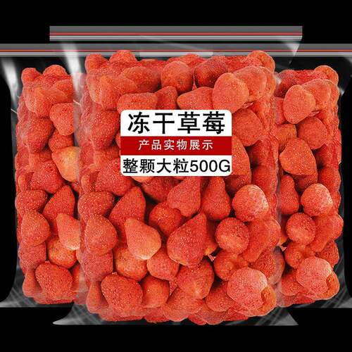 冻干 干草莓干500g雪花酥烘焙专用原材料水果干 干草莓脆粒整颗装