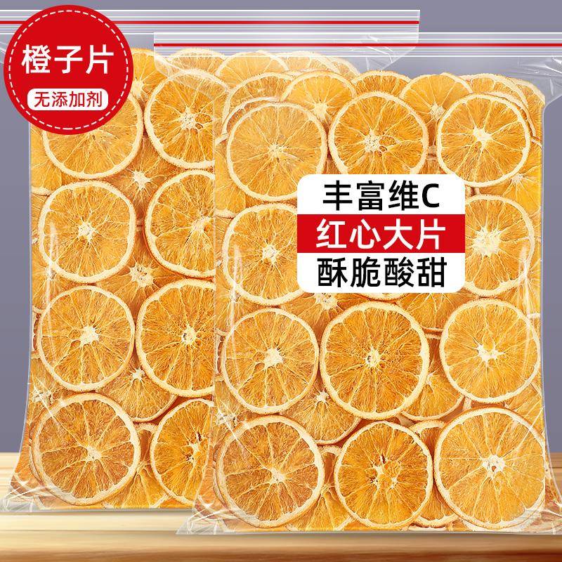 烘干橙子片干片烘焙酸奶香橙柑橘柠檬西柚橘子干泡水喝水果茶果干
