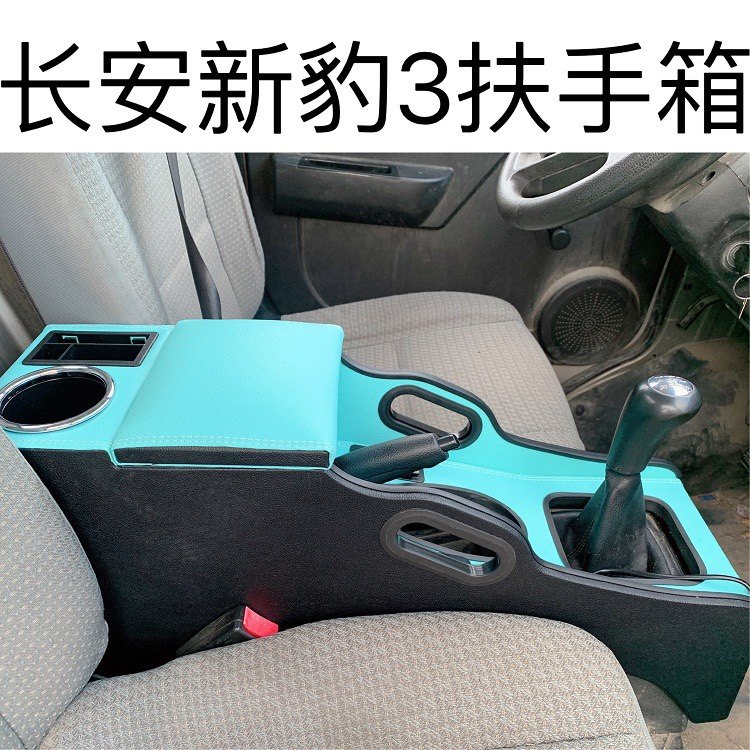 长安跨越王X1扶手箱X5X3新豹T3新豹3单排双货车改装配件手扶箱,汽车零部件/养护/美容/维保,扶手箱,淘宝优惠券,粉丝福利购,淘宝优惠卷