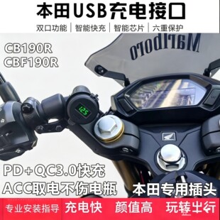 适用本田CBF190R摩托车CB190R暴锋眼CGX150改装手机USB充电器快充