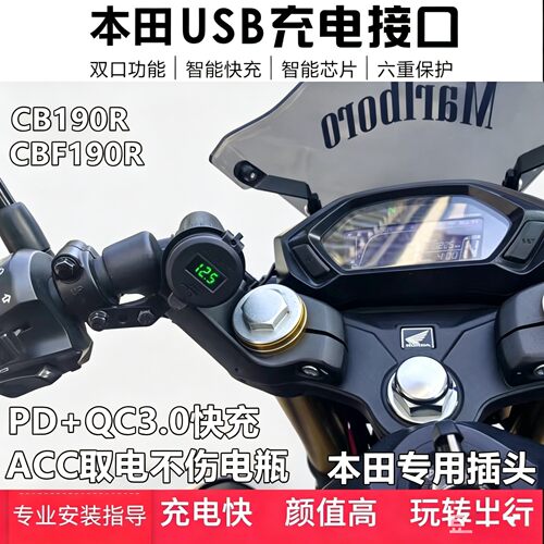 适用本田CBF190R摩托车CB190R暴锋眼CGX150改装手机USB充电器快充
