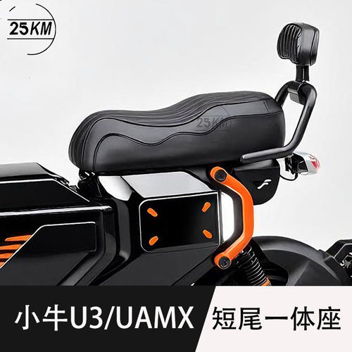 适用于小牛新款u3座垫umax一体双人座包短尾改装高弹座椅加装配件