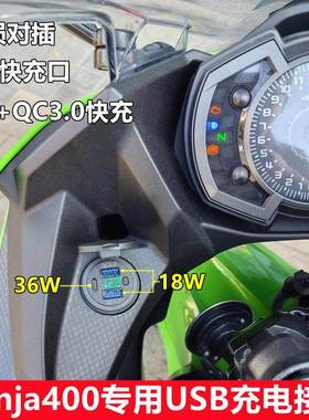 适用川崎忍者Ninja400充电口改装650防水USB充电器快充电加装