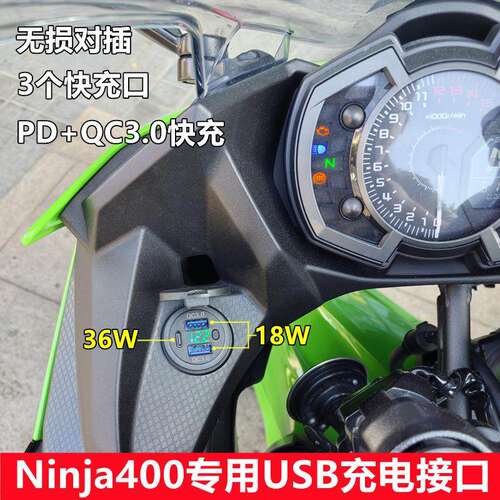 适用川崎忍者Ninja400充电口改装650防水USB充电器快充电加装