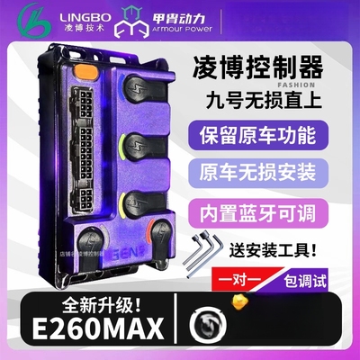 控制器E260MAX九号MZ M95C直上极核AE4 5i控制器极核九号直上