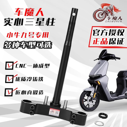 车魔人电动车九号46芯实心三星柱E80 M95cMZ机械师110改装方向柱
