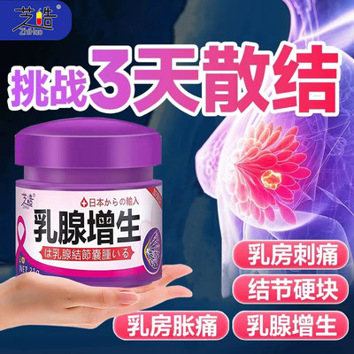 乳腺结节散结增生热敷贴疏通囊肿乳房胀痛茶消硬块通乳非中膏药