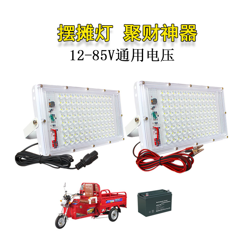 12伏电瓶led灯专用灯摆摊灯夜市灯三轮车流动摆地摊灯充电照明灯