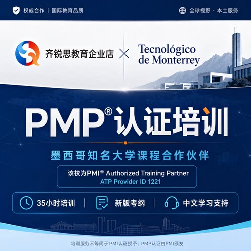 PMP项目管理证书学习培训课程PDU续证，考试报名认证合作官方ATP