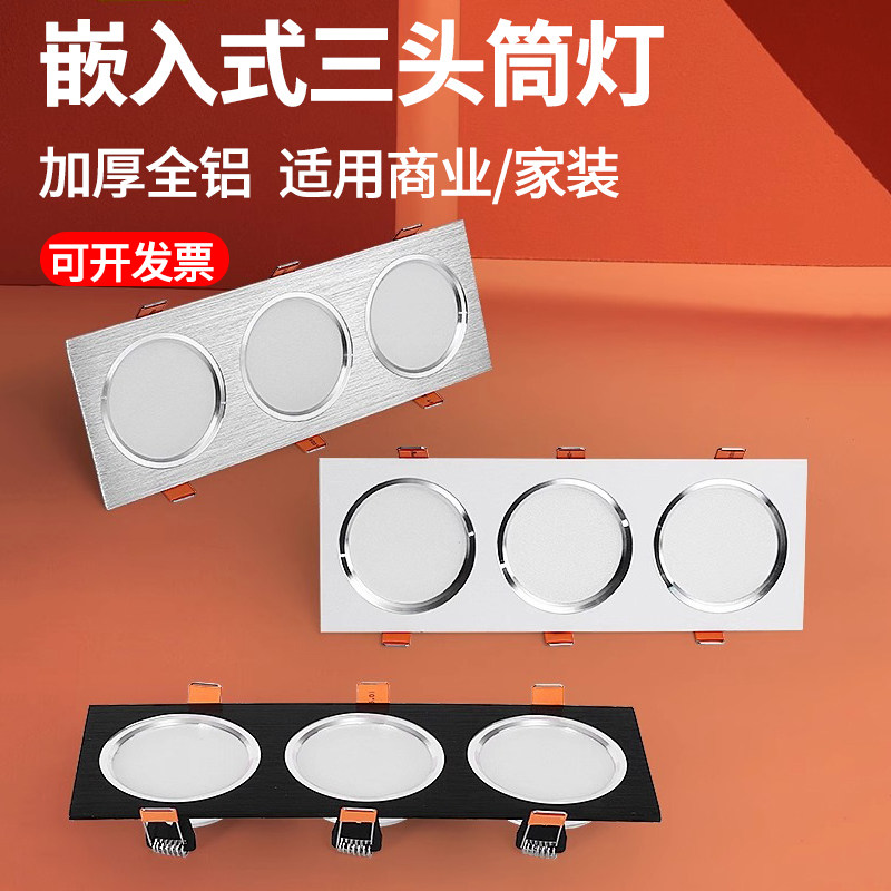 三头筒灯嵌入式led三联洞灯家用斗胆灯COB射灯格栅灯孔灯豆胆灯,家装灯饰光源,格栅灯,淘宝优惠券,粉丝福利购,淘宝优惠卷