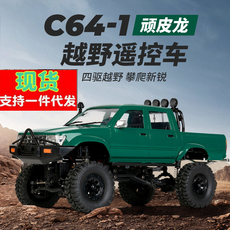 顽皮龙C64-1丰田海拉克斯1:16皮卡遥控四驱攀爬车越野可改装玩具